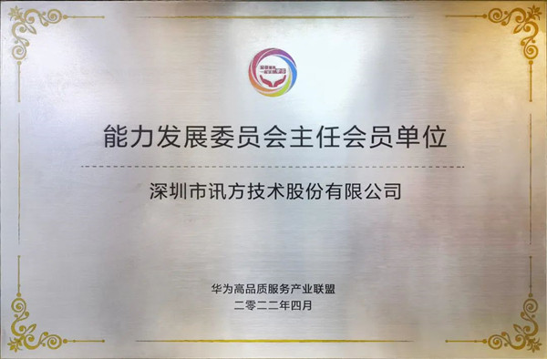 华为能力生长委员会主任单位