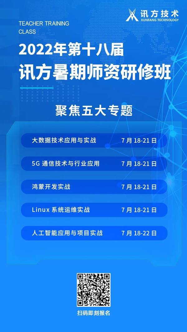 2022pa旗舰暑期师资研修班
