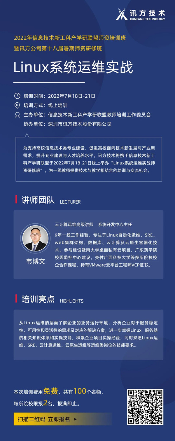 2022pa旗舰暑期师资研修班
